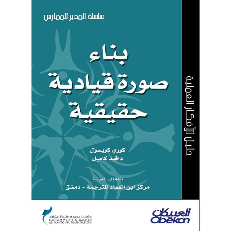 بناء صورة قيادية حقيقية, eBook