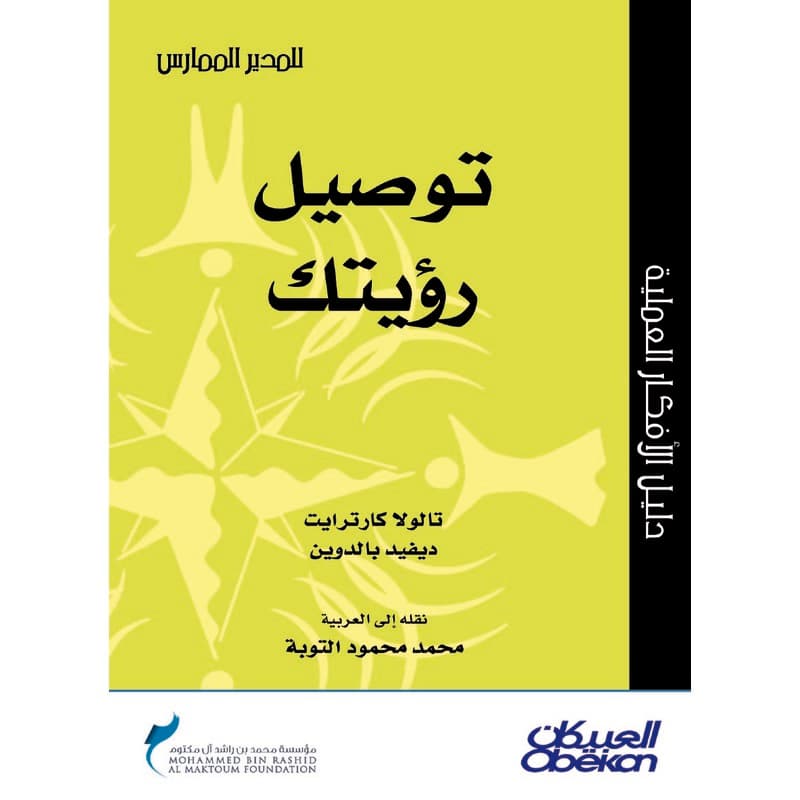 توصيل رؤيتك, eBook