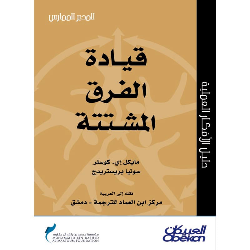 قيادة الفريق المشتتة, eBook