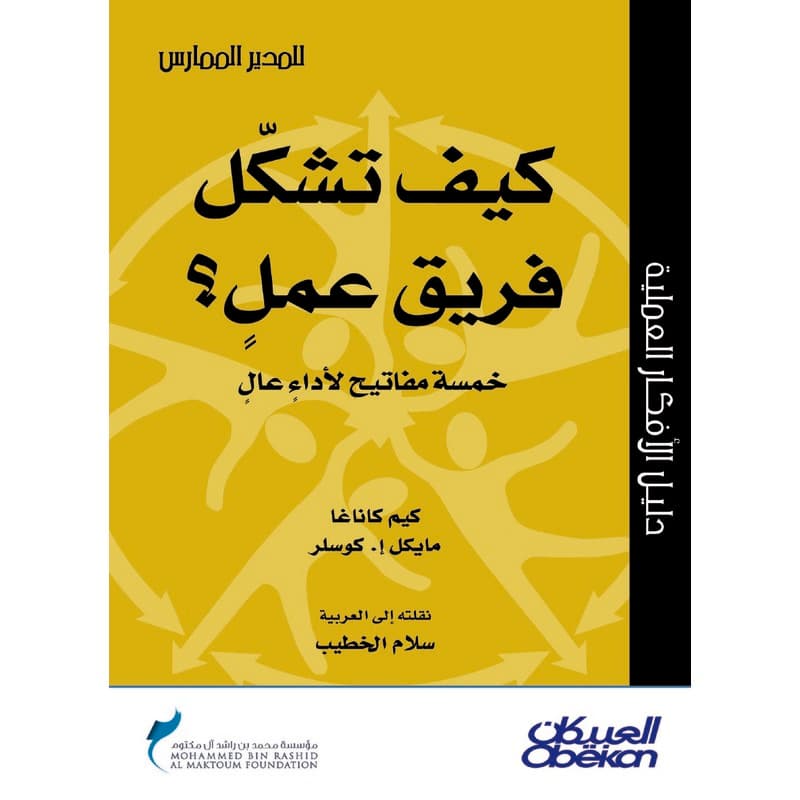 كيف تشكل فريق عمل؟, eBook