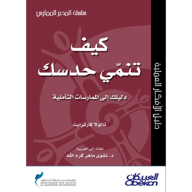 كيف تنمي حدسك, eBook