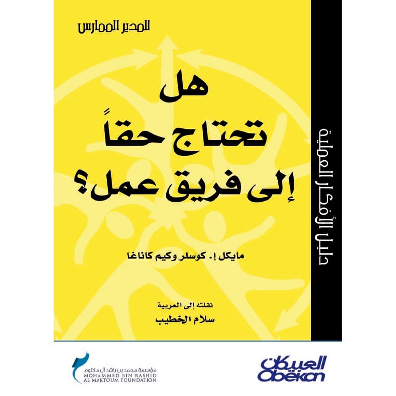 هل تحتاج حقاً إلى فريق عمل؟, eBook