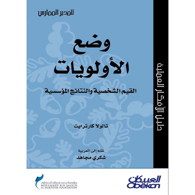 وضع الأولويات, eBook