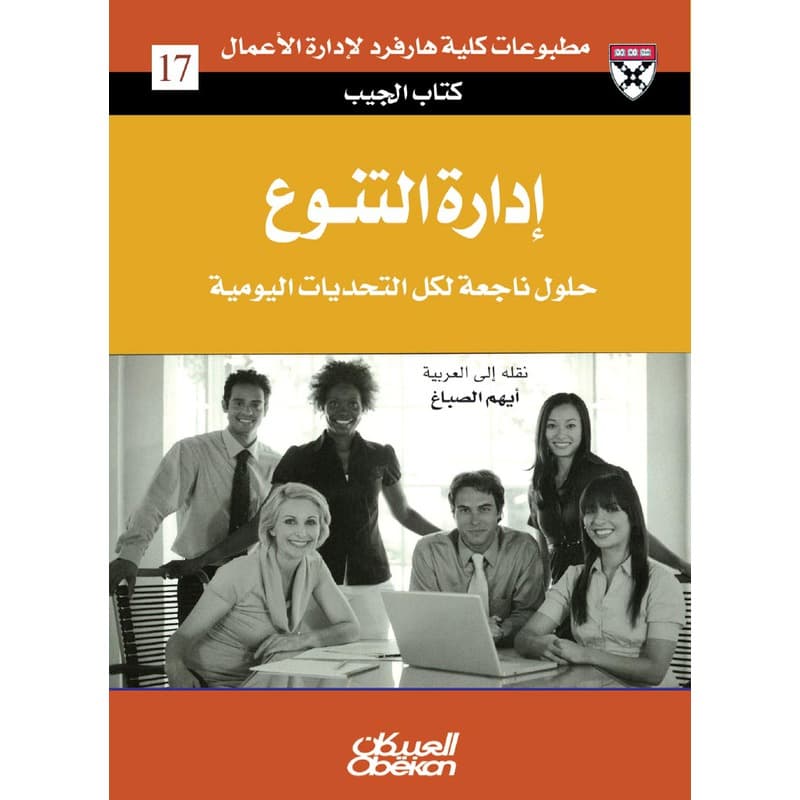 إدارة التنوع, eBook
