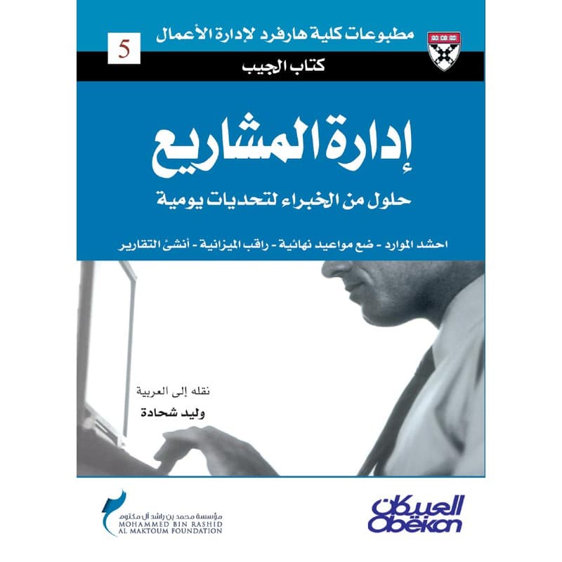 إدارة المشاريع, eBook