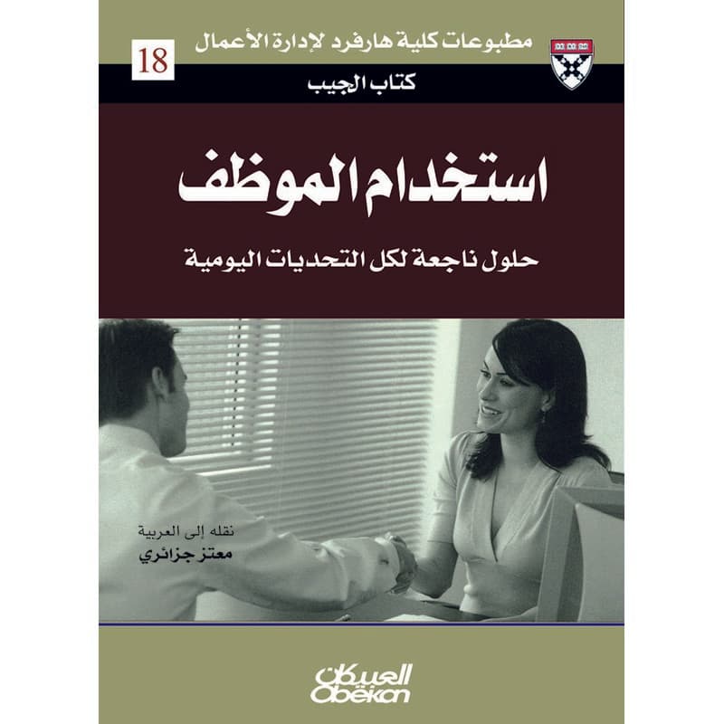 استخدام الموظف, eBook