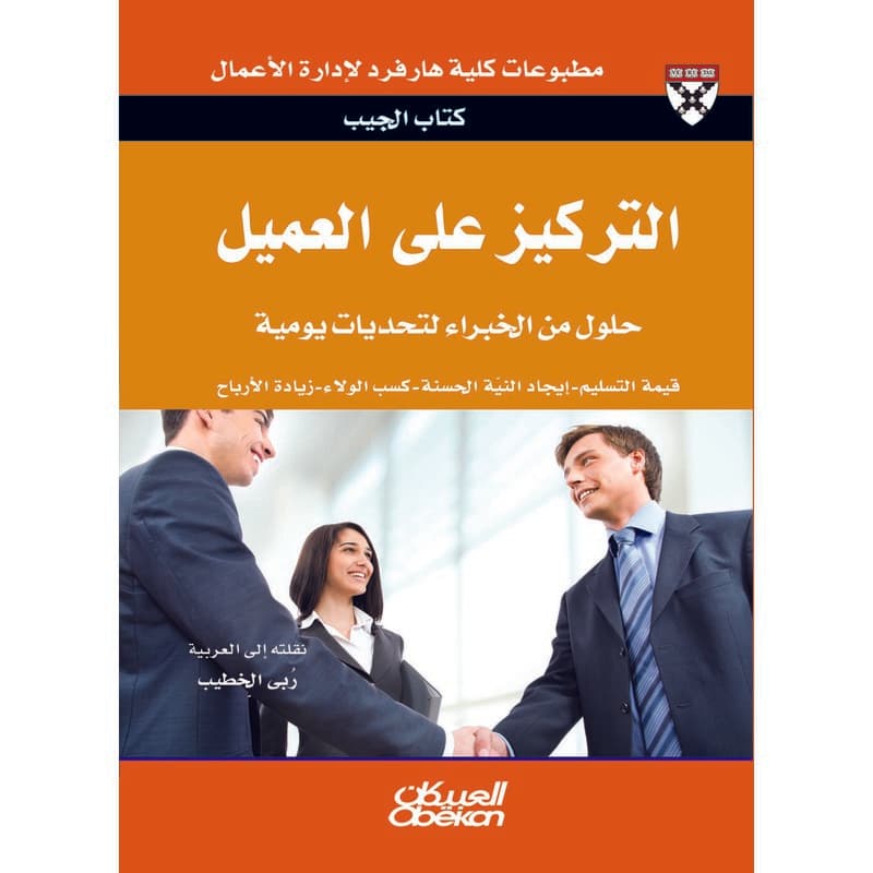 التركيز على العميل, eBook