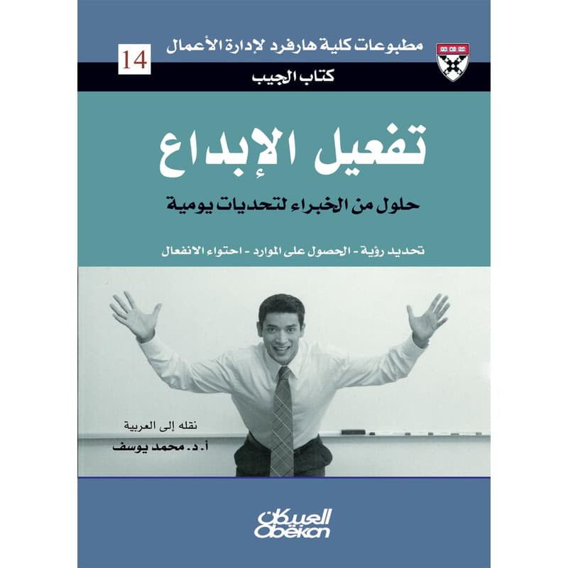 تفعيل الإبداع, eBook