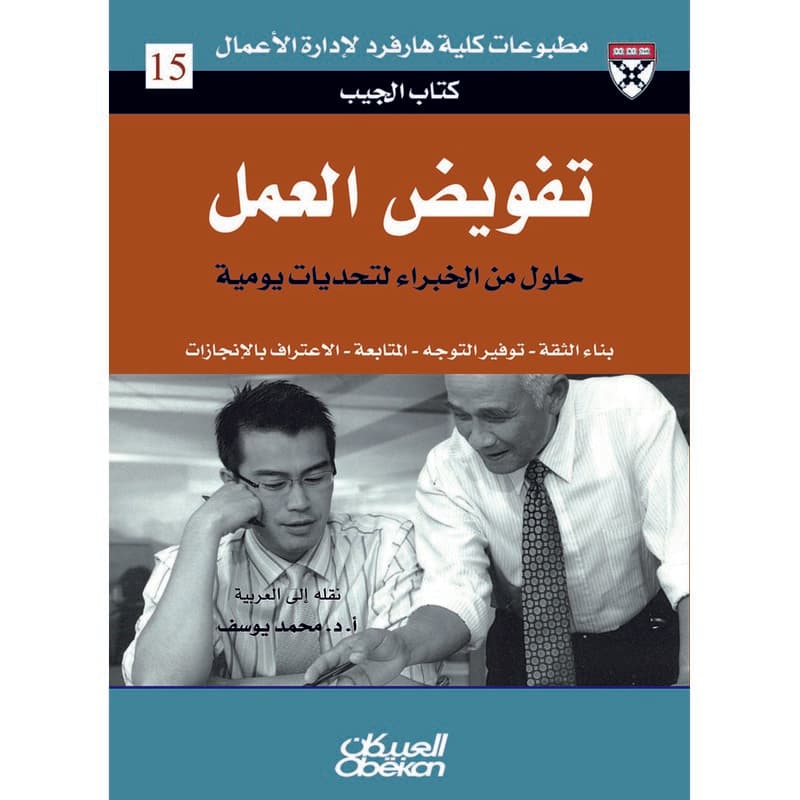 تفويض العمل, eBook