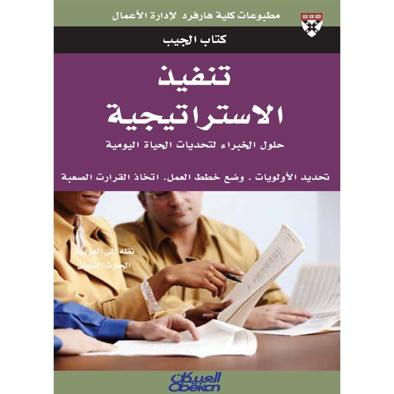 تنفيذ الاستراتيجية, eBook
