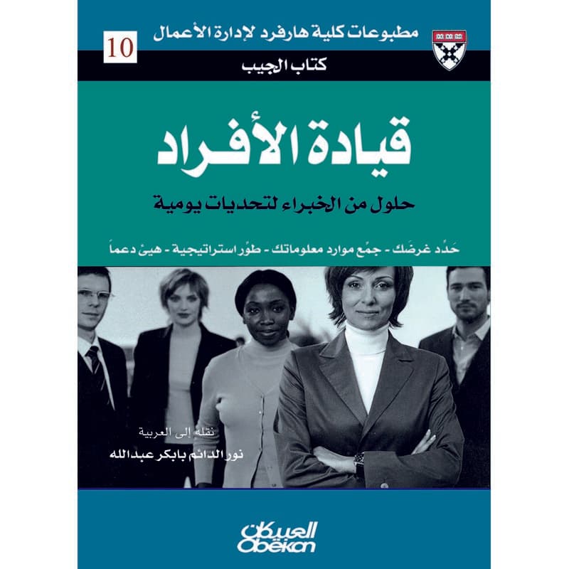 قيادة الأفراد, eBook