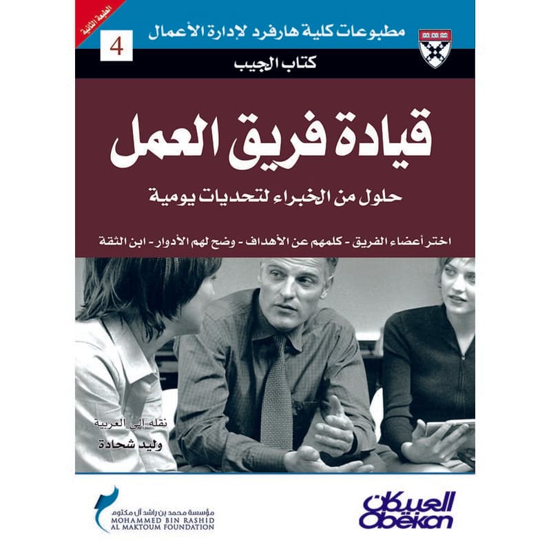 قيادة فريق العمل, eBook