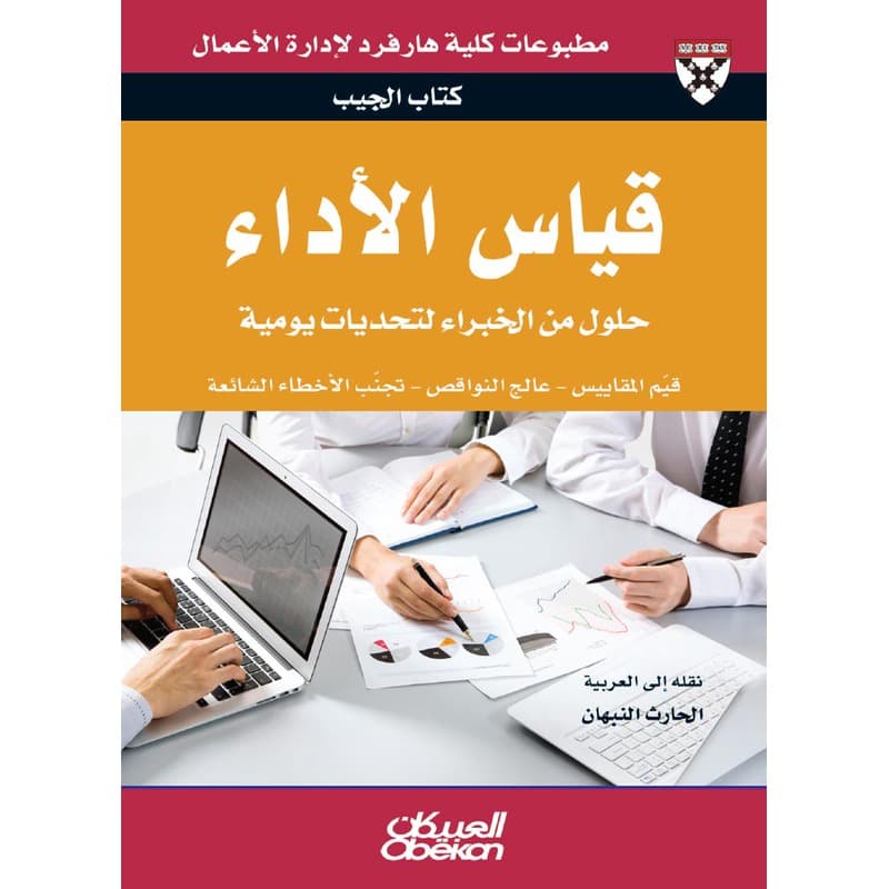 قياس الأداء, eBook