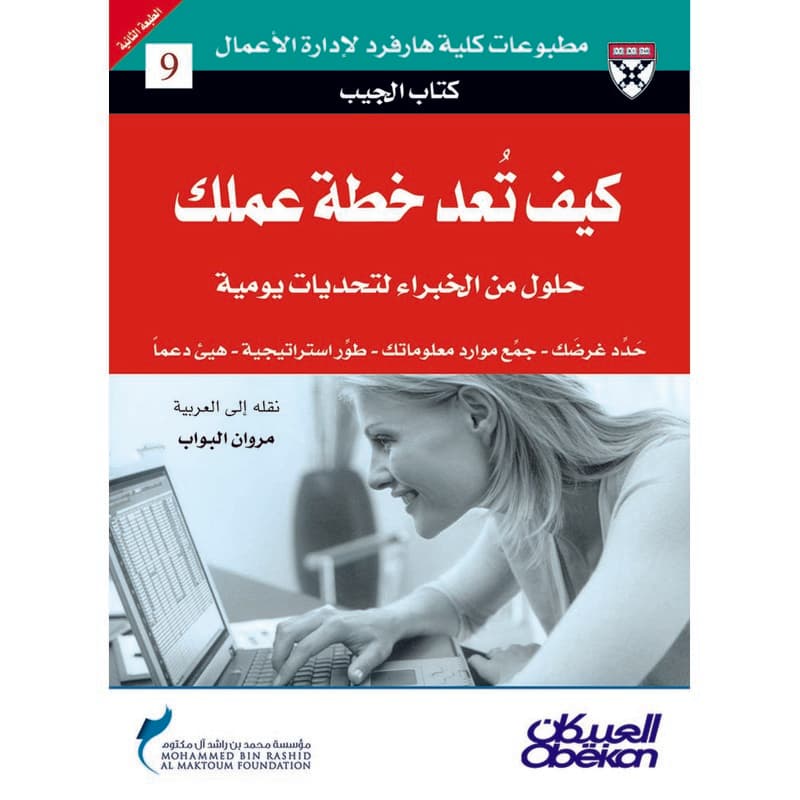 كيف تعد خطة عملك, eBook