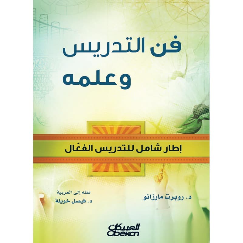 فن التدريس وعلمه, eBook