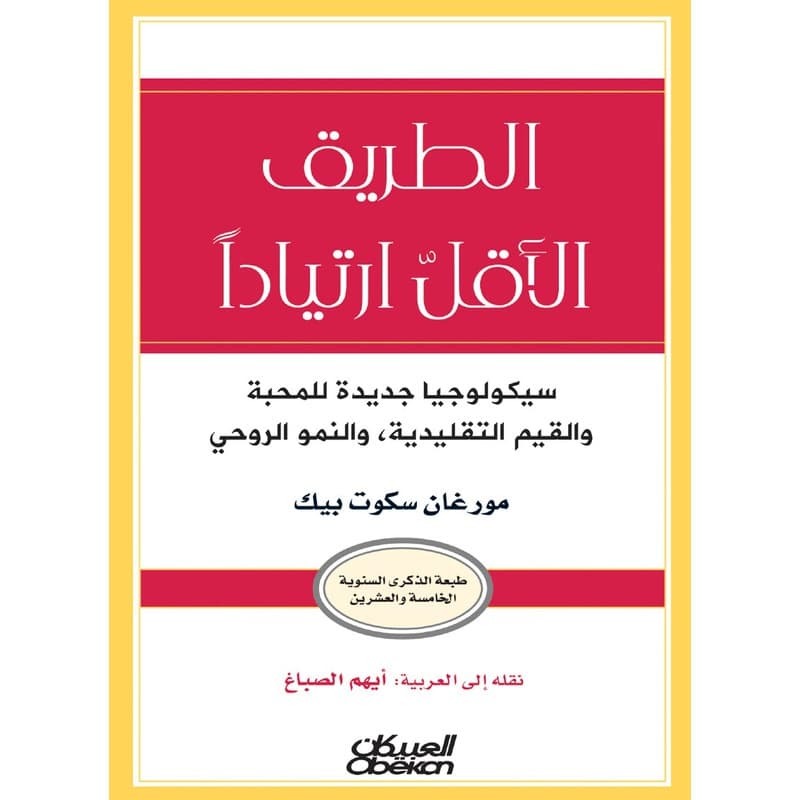 الطريق الأقل ارتياداً, eBook