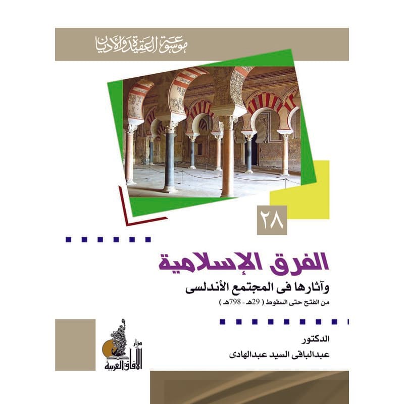 الفرق الإسلامية, eBook