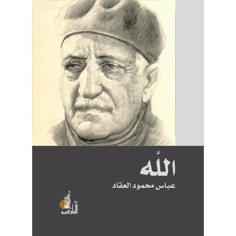 الله جل جلاله, eBook