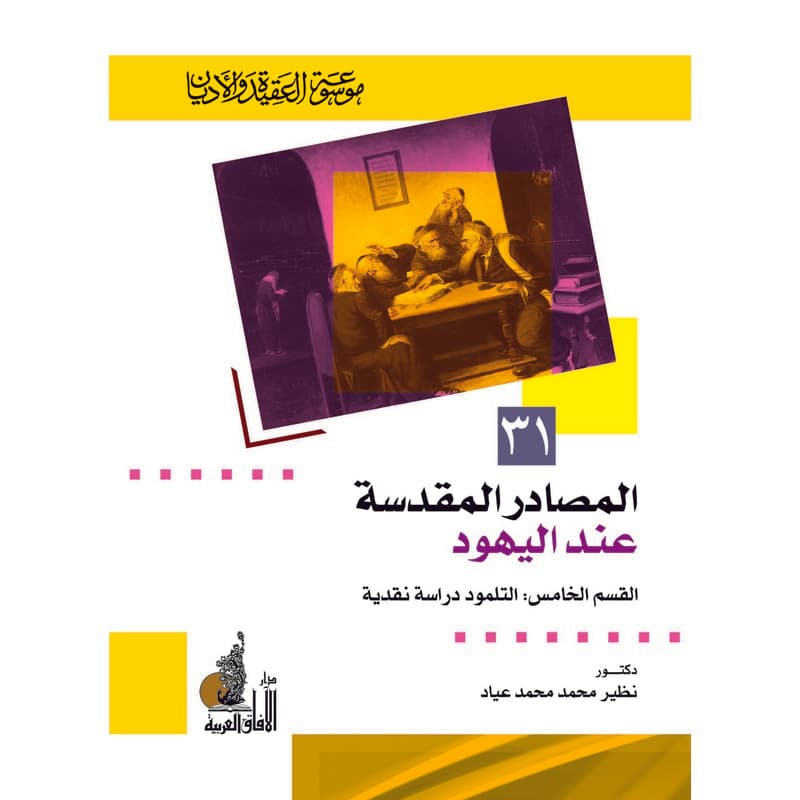 المصادر المقدسة عند اليهود, eBook