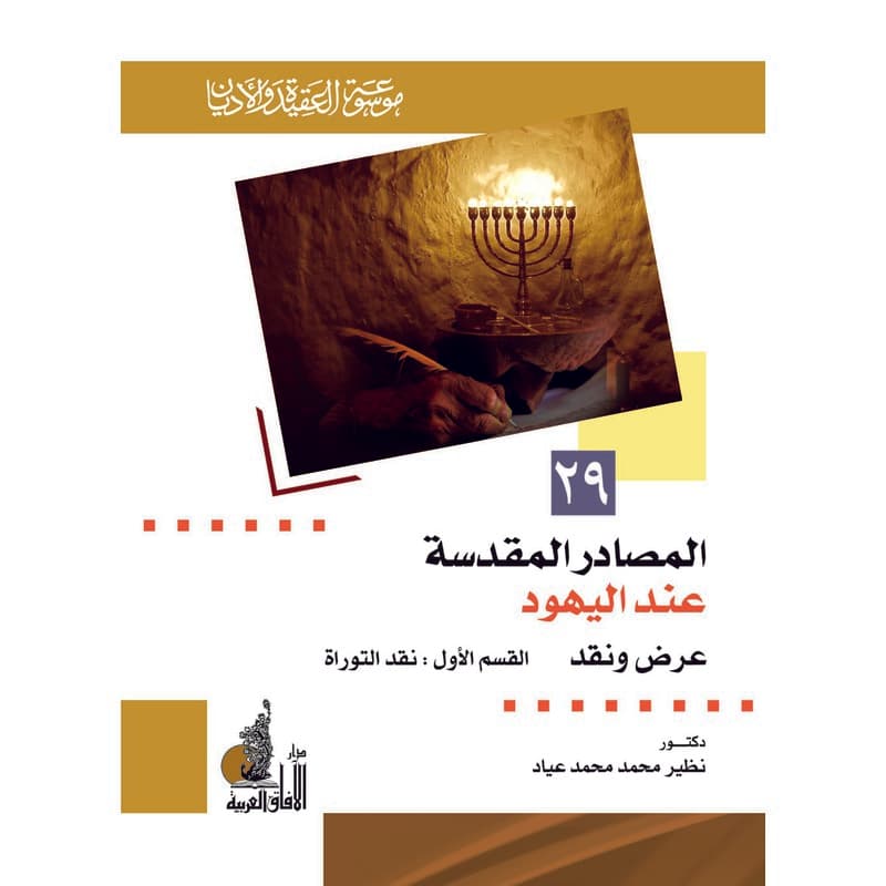 المصادر المقدسة عند اليهود, eBook