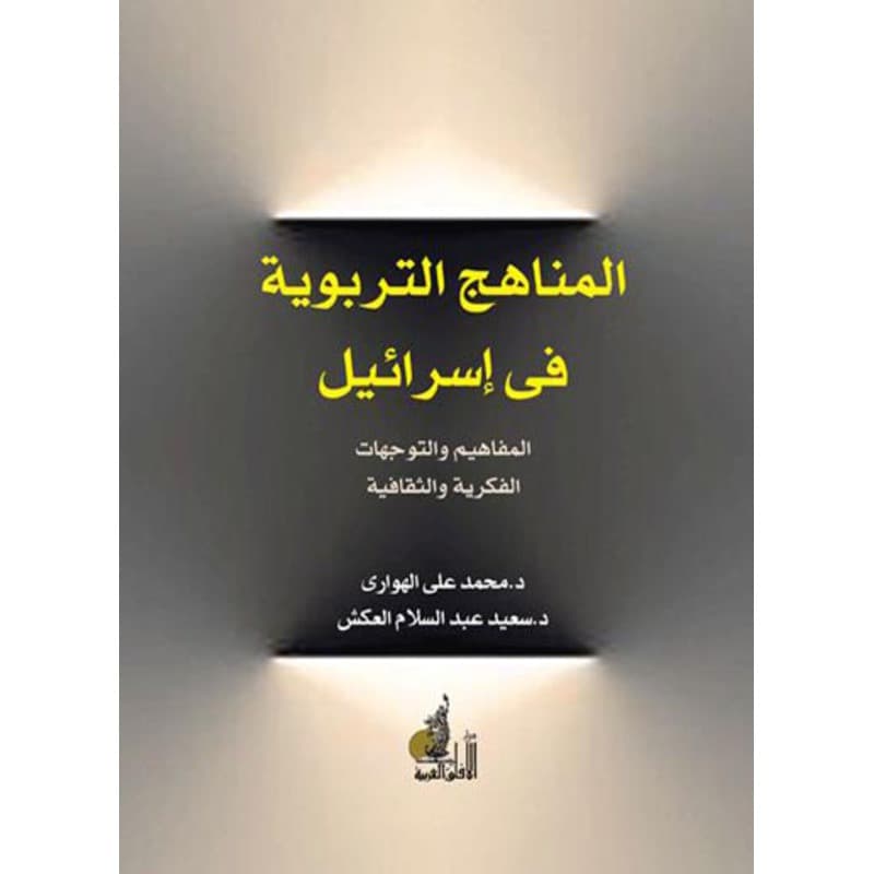 المناهج التربوية في إسرائيل, eBook