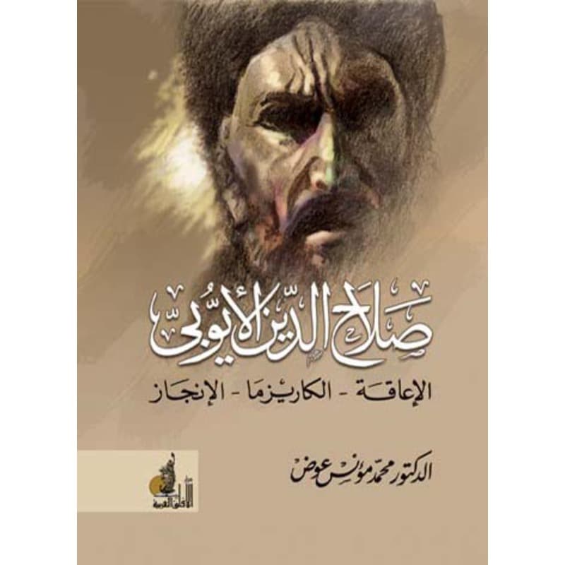 صلاح الدين الأيوبي, eBook