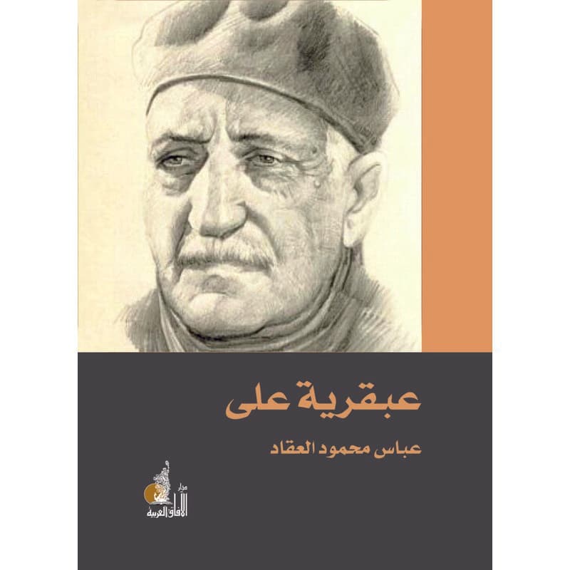 عبقرية عــلــي, eBook