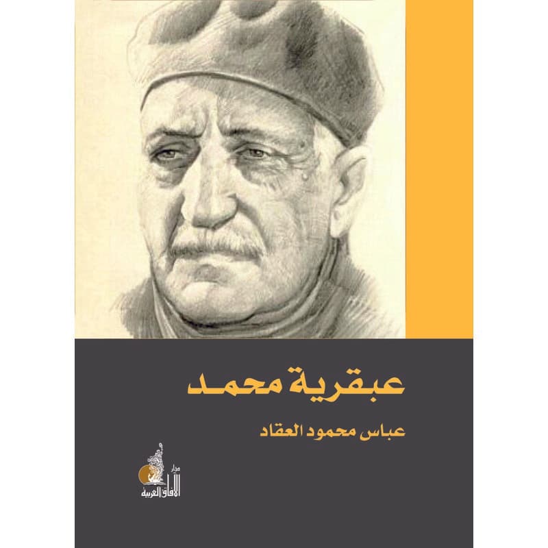 عبقرية محمد, eBook
