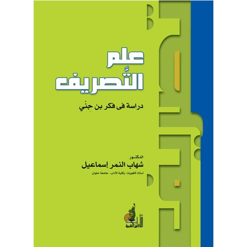 علم التصريف, eBook