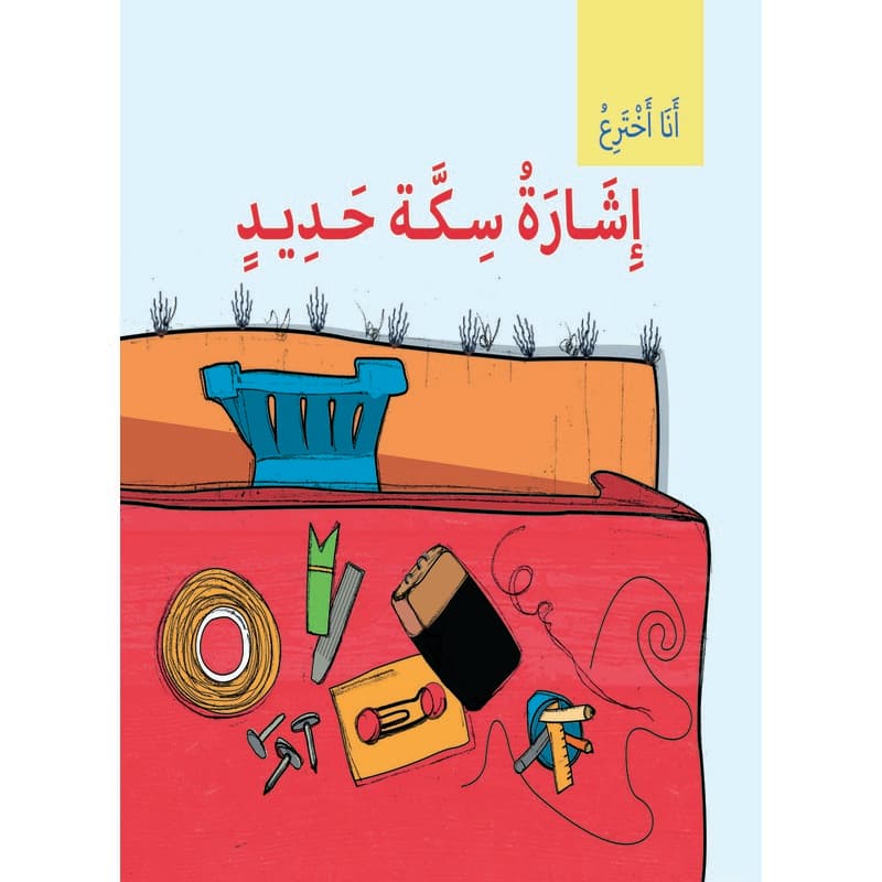 إشارة سكة حديد, eBook