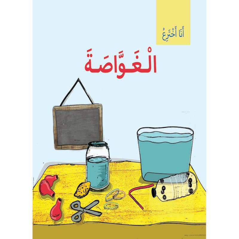الغواصة, eBook
