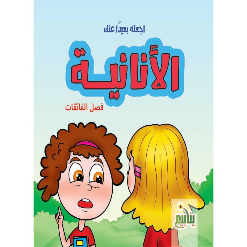 الأنانية, eBook