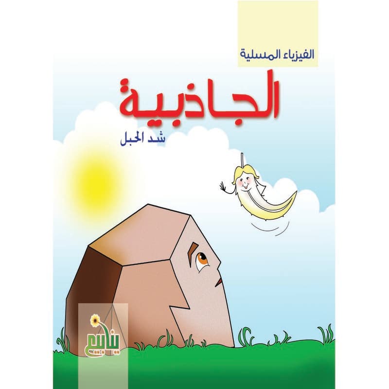 الجاذبية, eBook