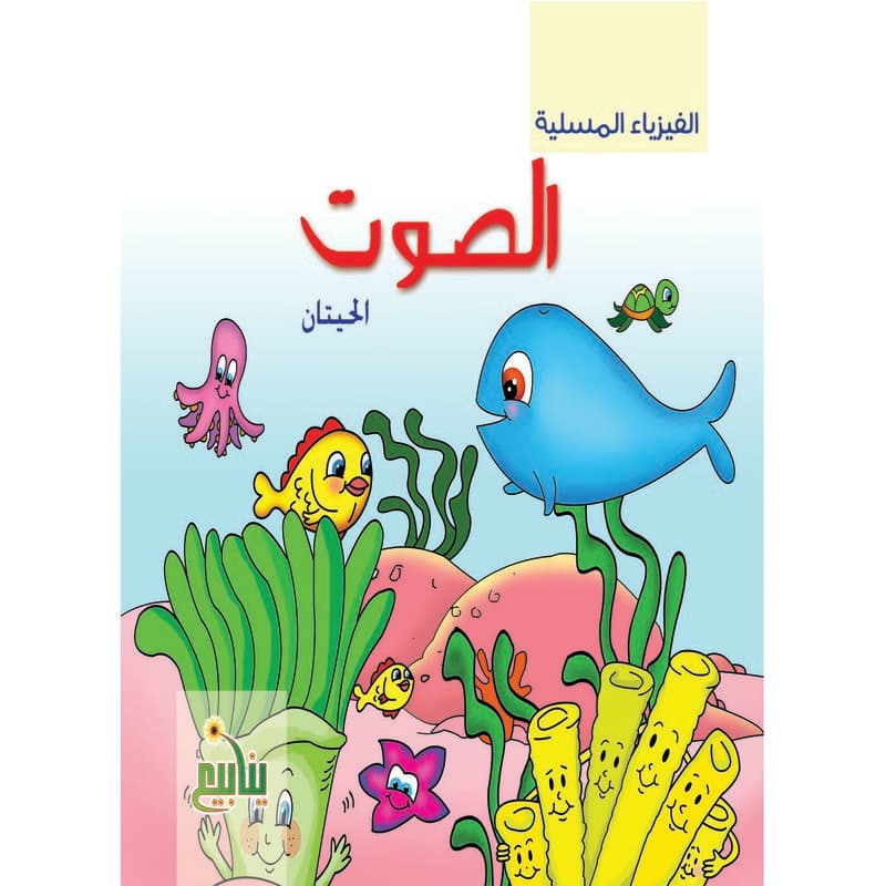 الصوت, eBook