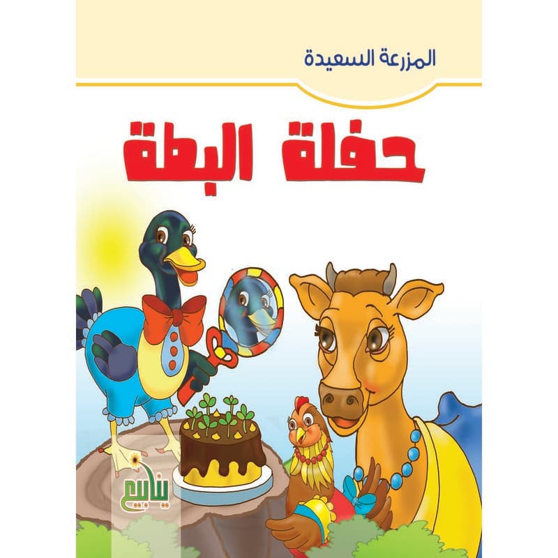حفلة البطة, eBook