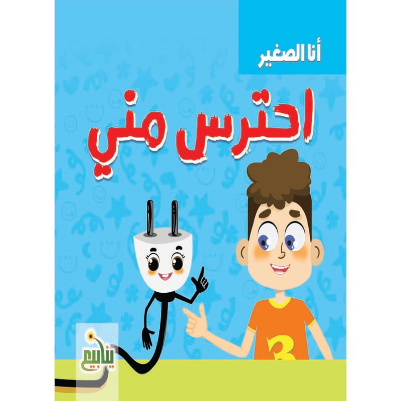 احترس مني, eBook
