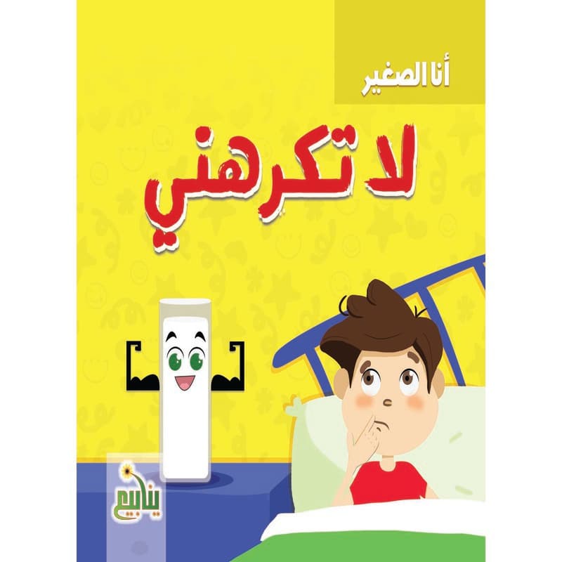 لا تكرهني, eBook