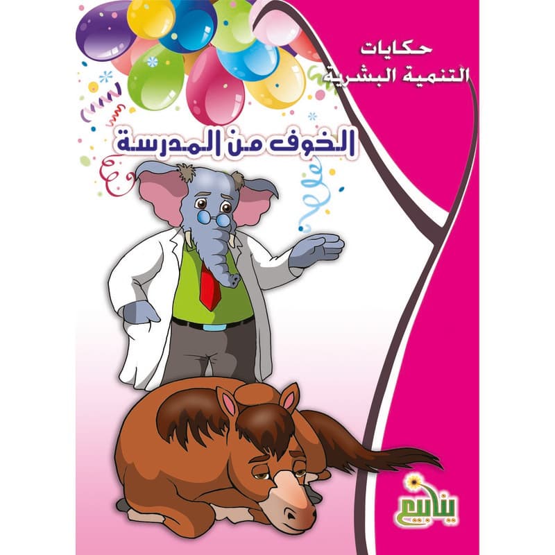 الخوف من المدرسة, eBook