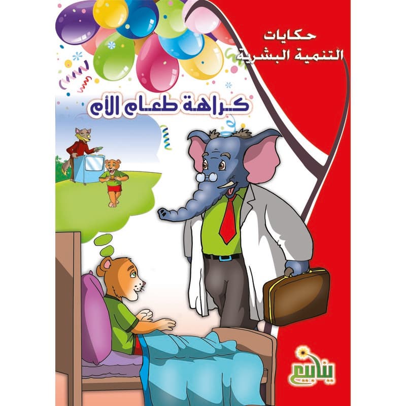 كراهة طعام الأم, eBook