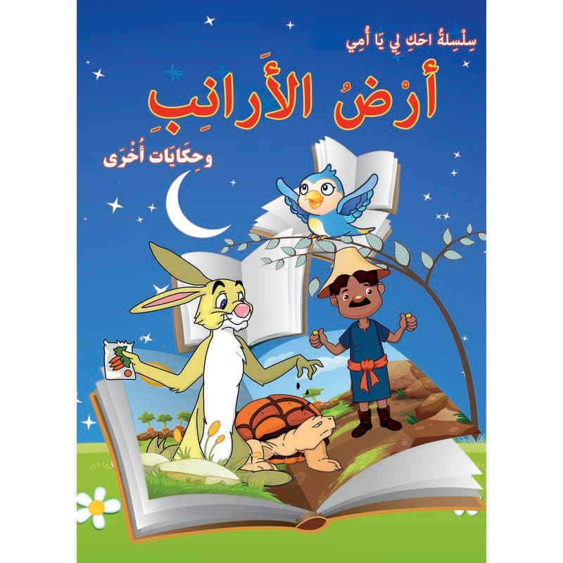 أرض الأرانب وحكايات أخرى, eBook