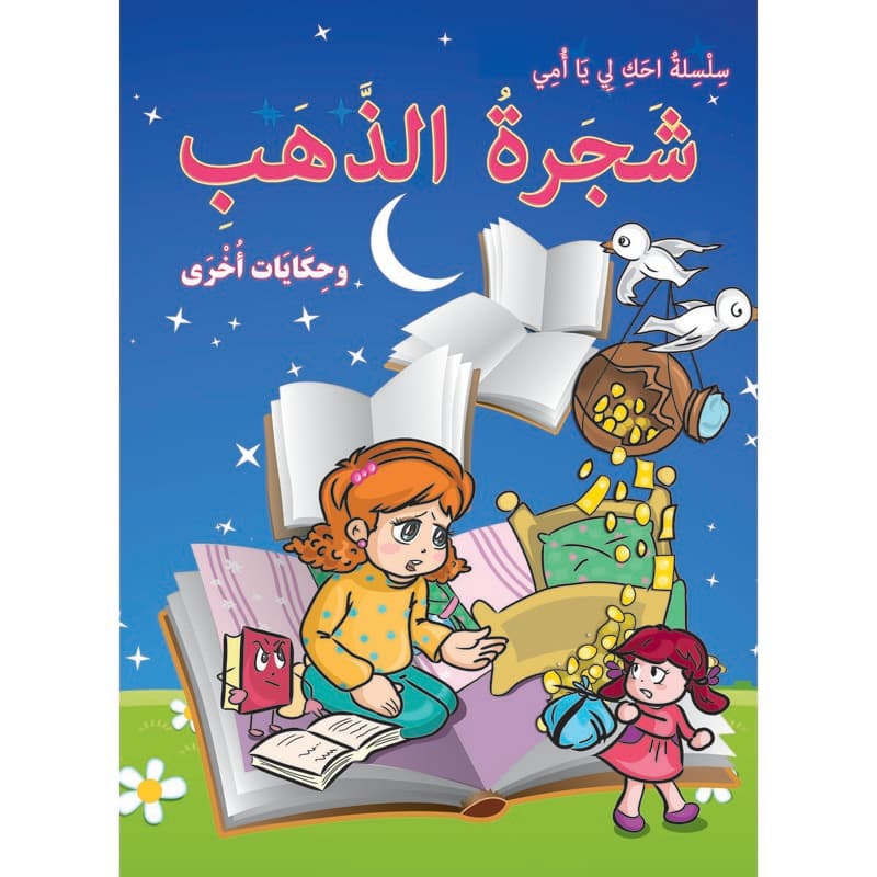 شجرة الذهب وحكايات أخرى, eBook