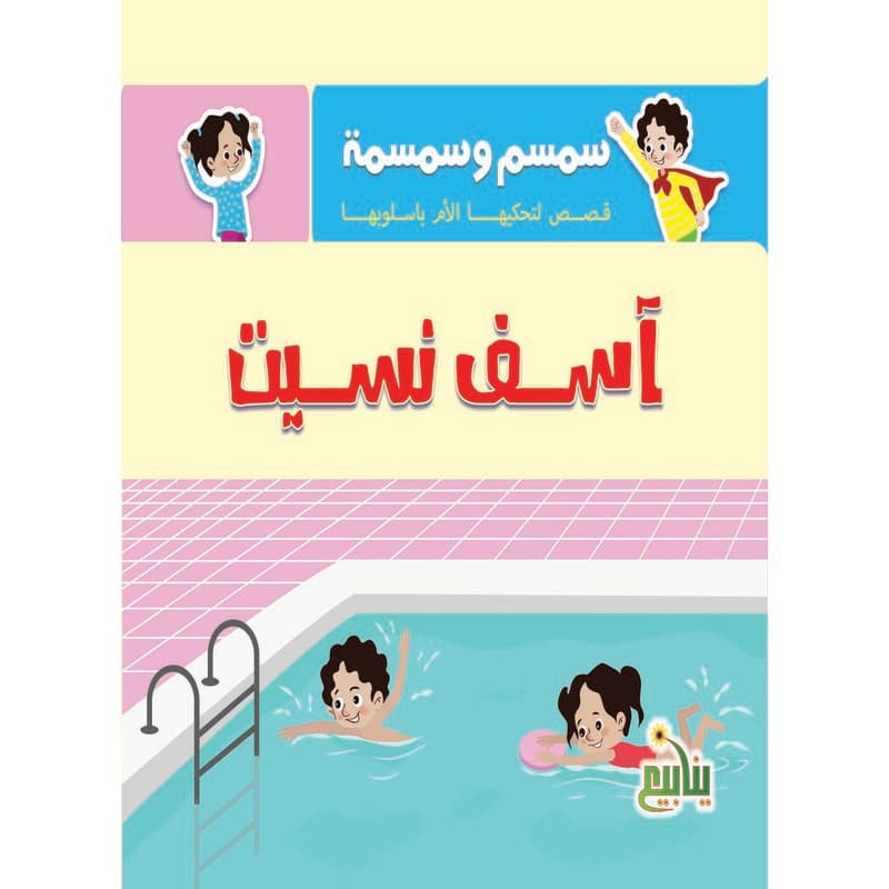آسف نسيت, eBook