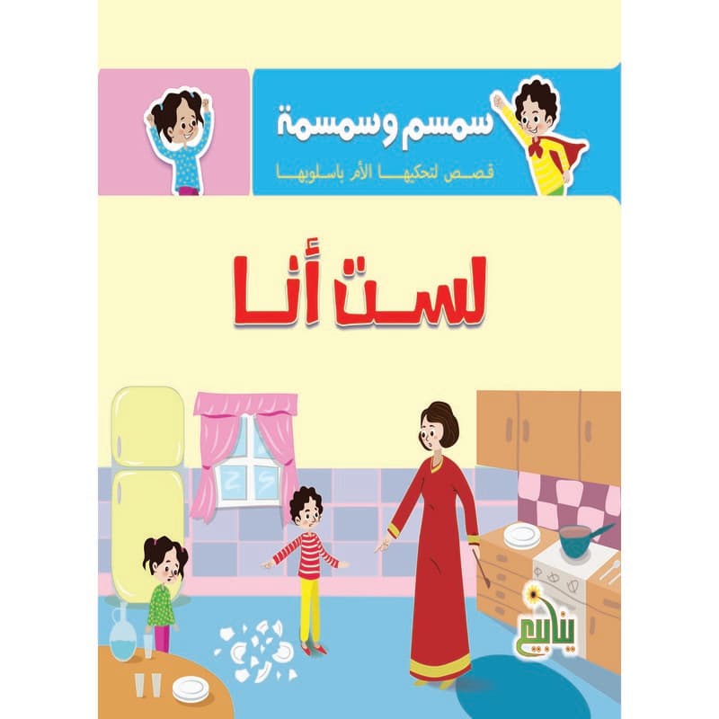 لست أنا, eBook