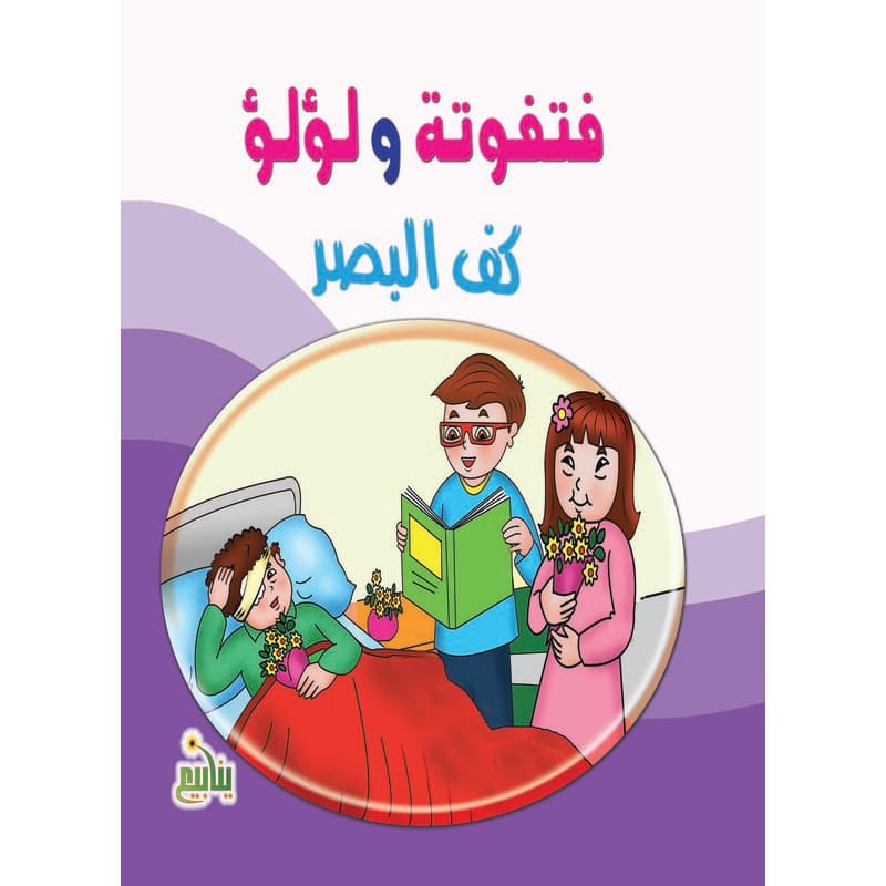 كف البصر, eBook