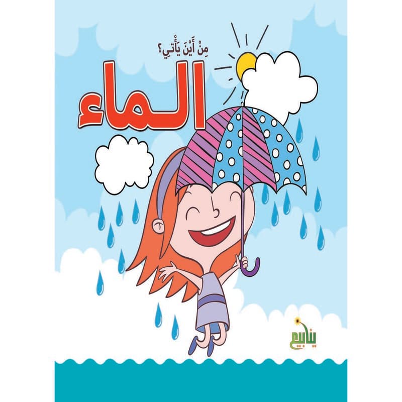 الماء, eBook