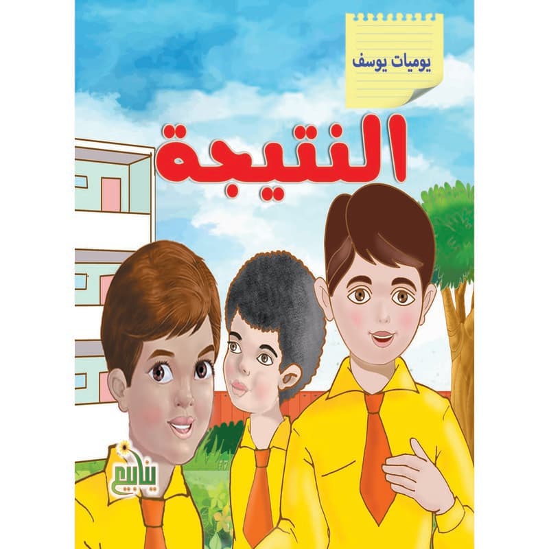 النتيجة, eBook