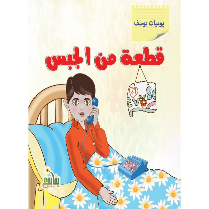 قطعة من الجبس, eBook