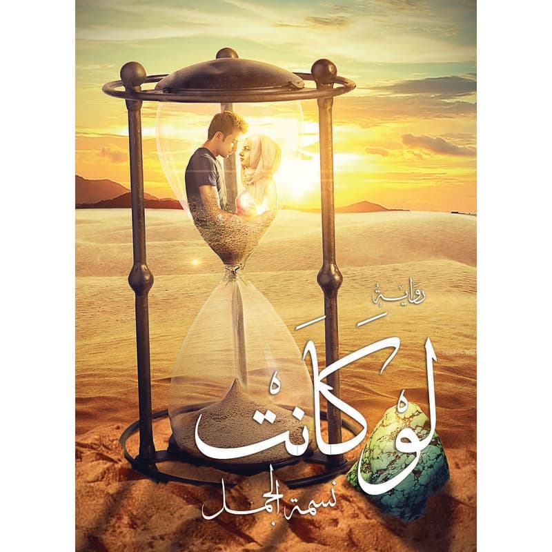 لو كانت, eBook