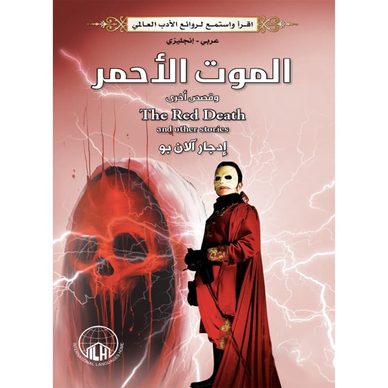 الموت الأحمر (عربي - إنجليزي), eBook