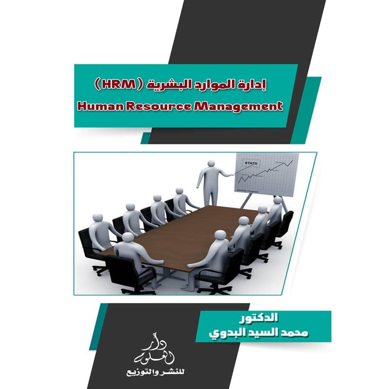 ادارة الموارد البشرية, eBook